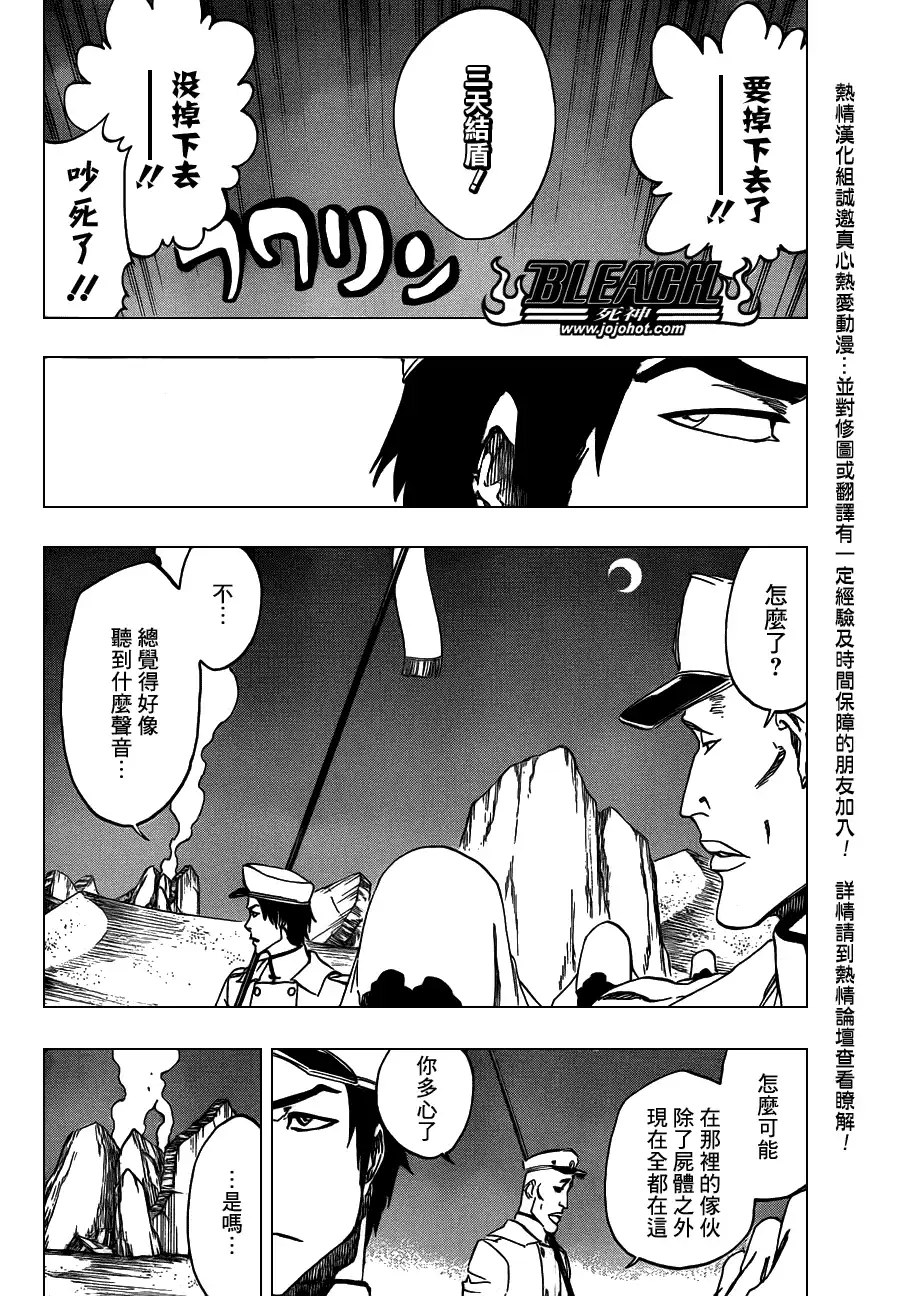 《死神》第487话 Breathe But Blind 第4页