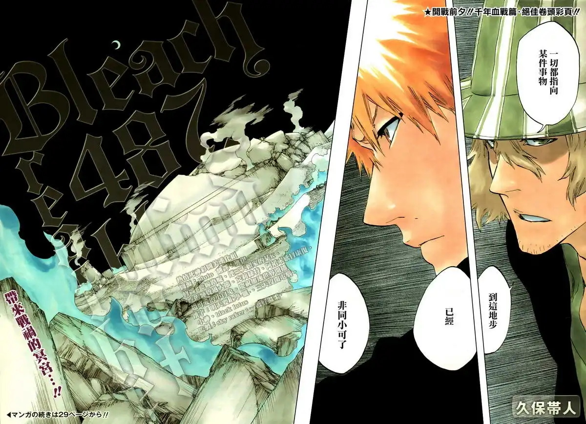 《死神》第487话 Breathe But Blind 第2页