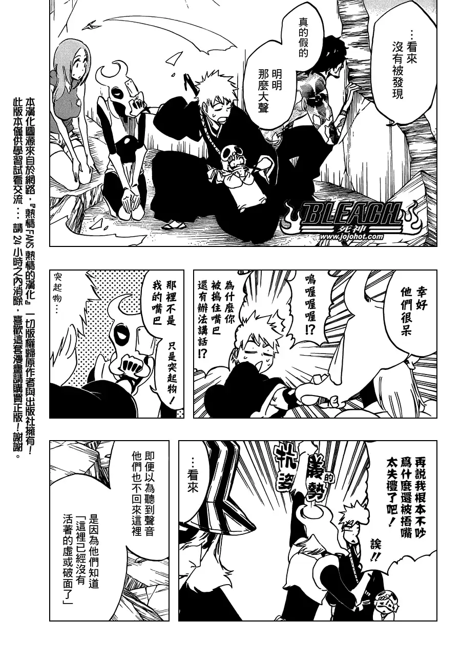 《死神》第487话 Breathe But Blind 第5页