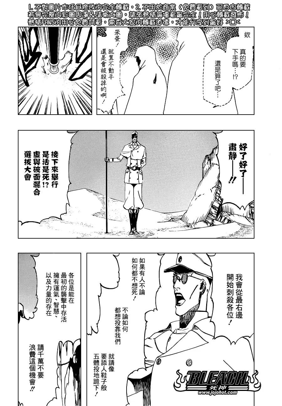 《死神》第487话 Breathe But Blind 第12页