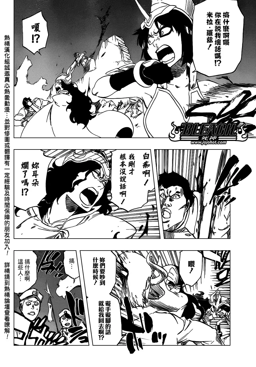 《死神》第488话 Bond Behind Blast 第6页