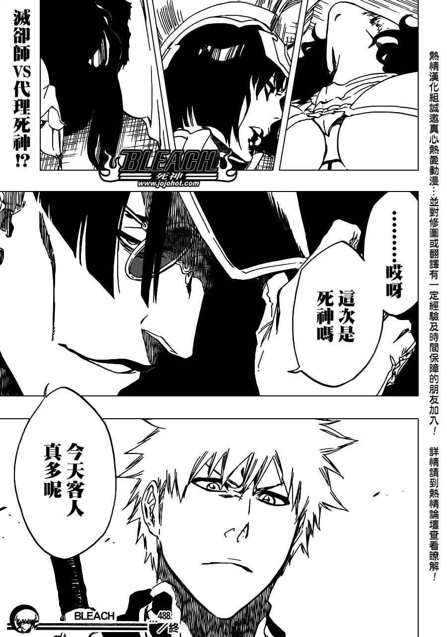 《死神》第488话 Bond Behind Blast 第17页