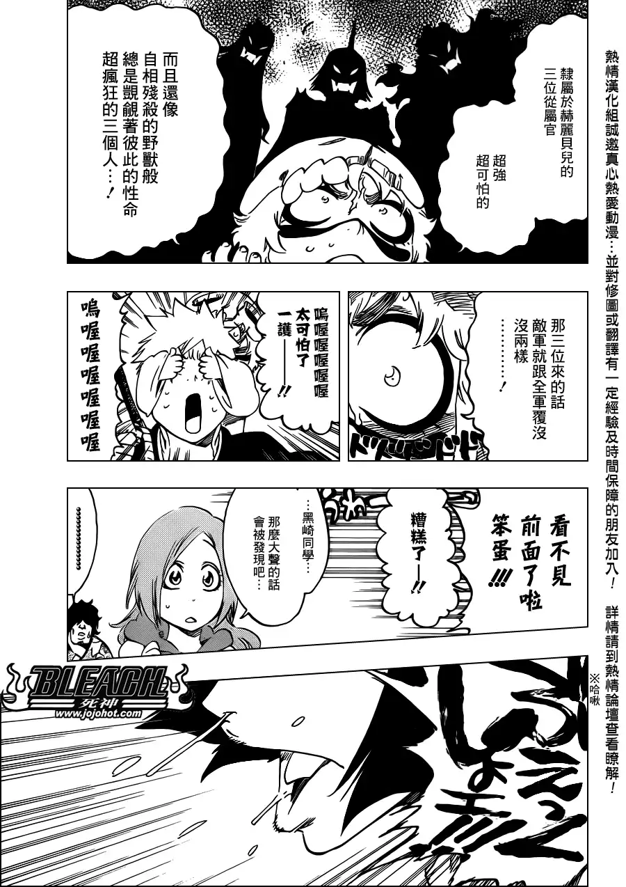 《死神》第488话 Bond Behind Blast 第5页