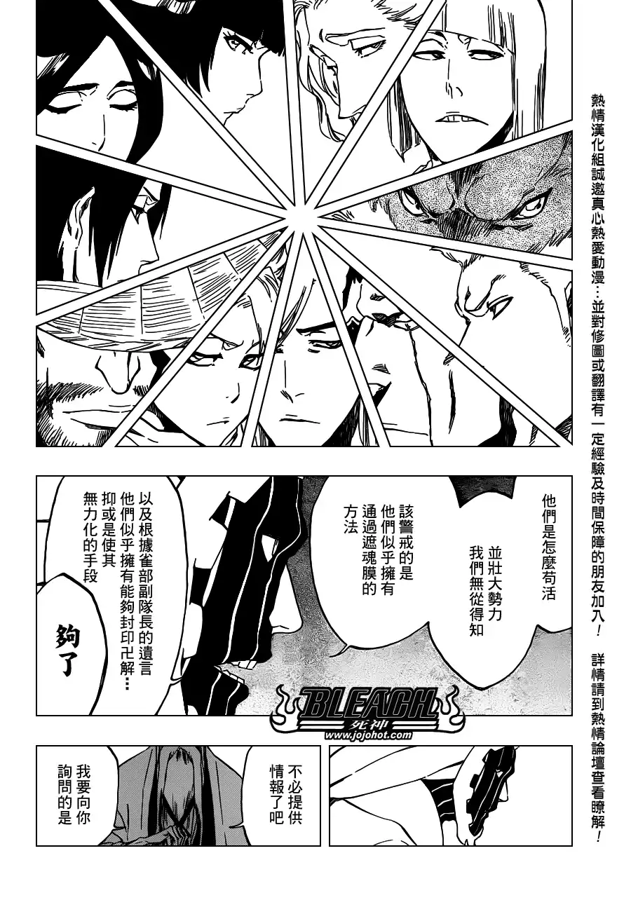 《死神》第488话 Bond Behind Blast 第12页