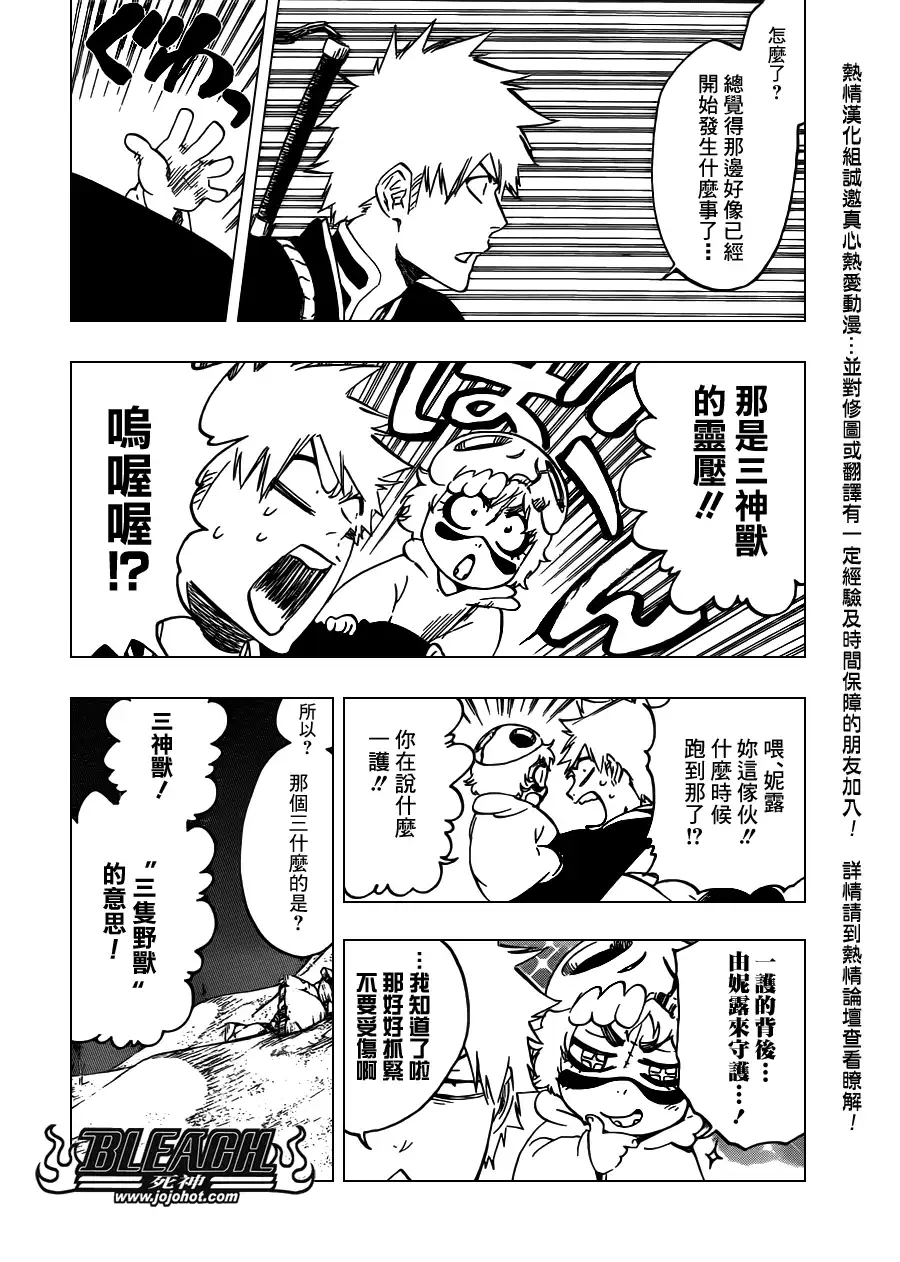 《死神》第488话 Bond Behind Blast 第4页