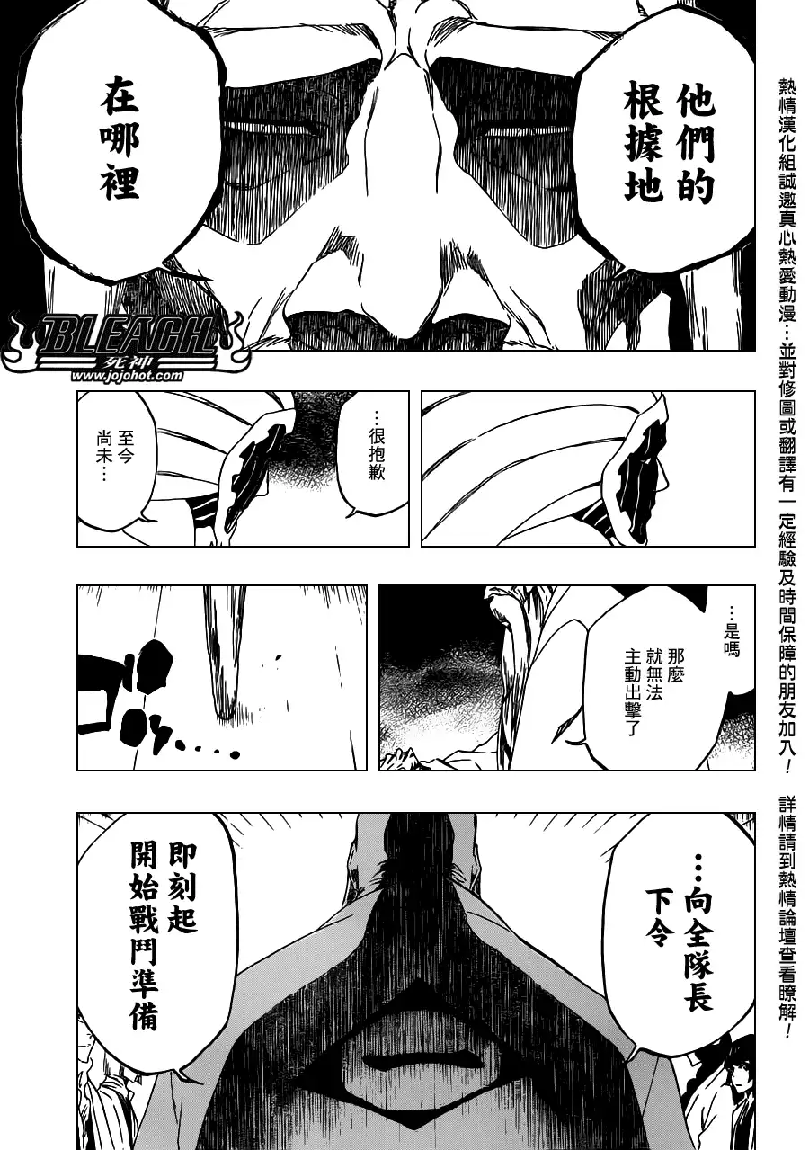 《死神》第488话 Bond Behind Blast 第13页