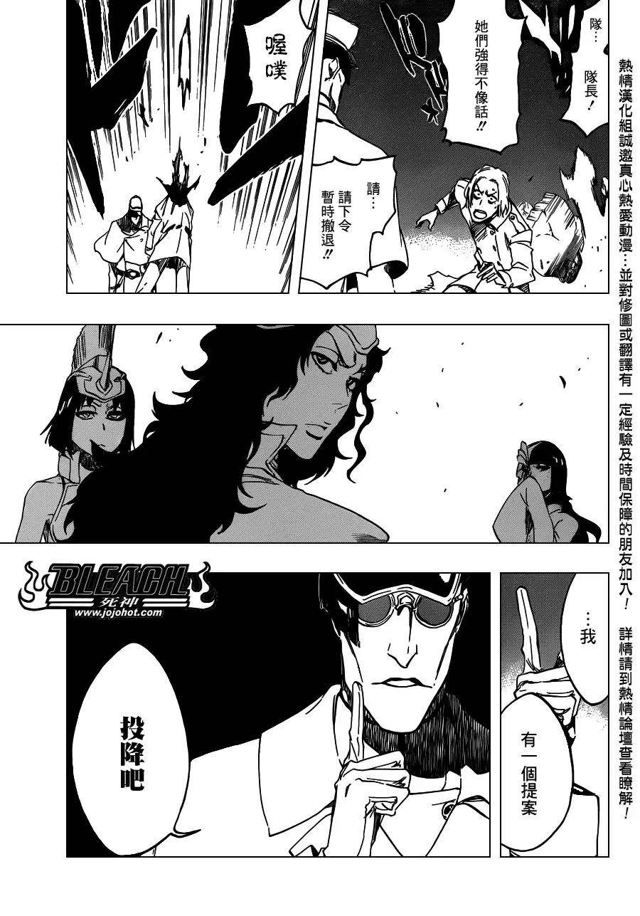 《死神》第488话 Bond Behind Blast 第7页