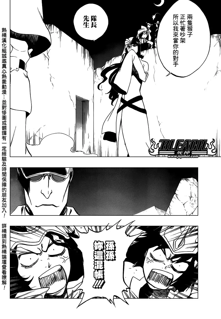 《死神》第488话 Bond Behind Blast 第2页