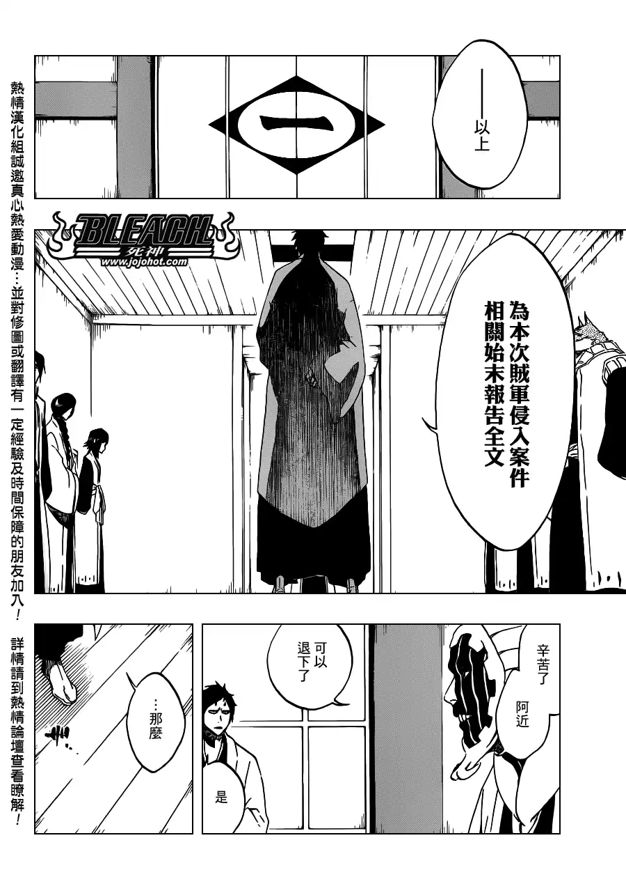 《死神》第488话 Bond Behind Blast 第10页