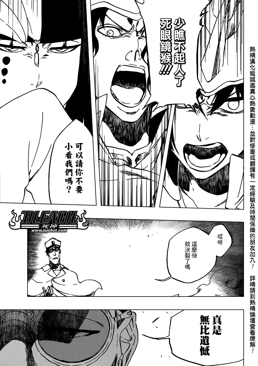 《死神》第488话 Bond Behind Blast 第9页