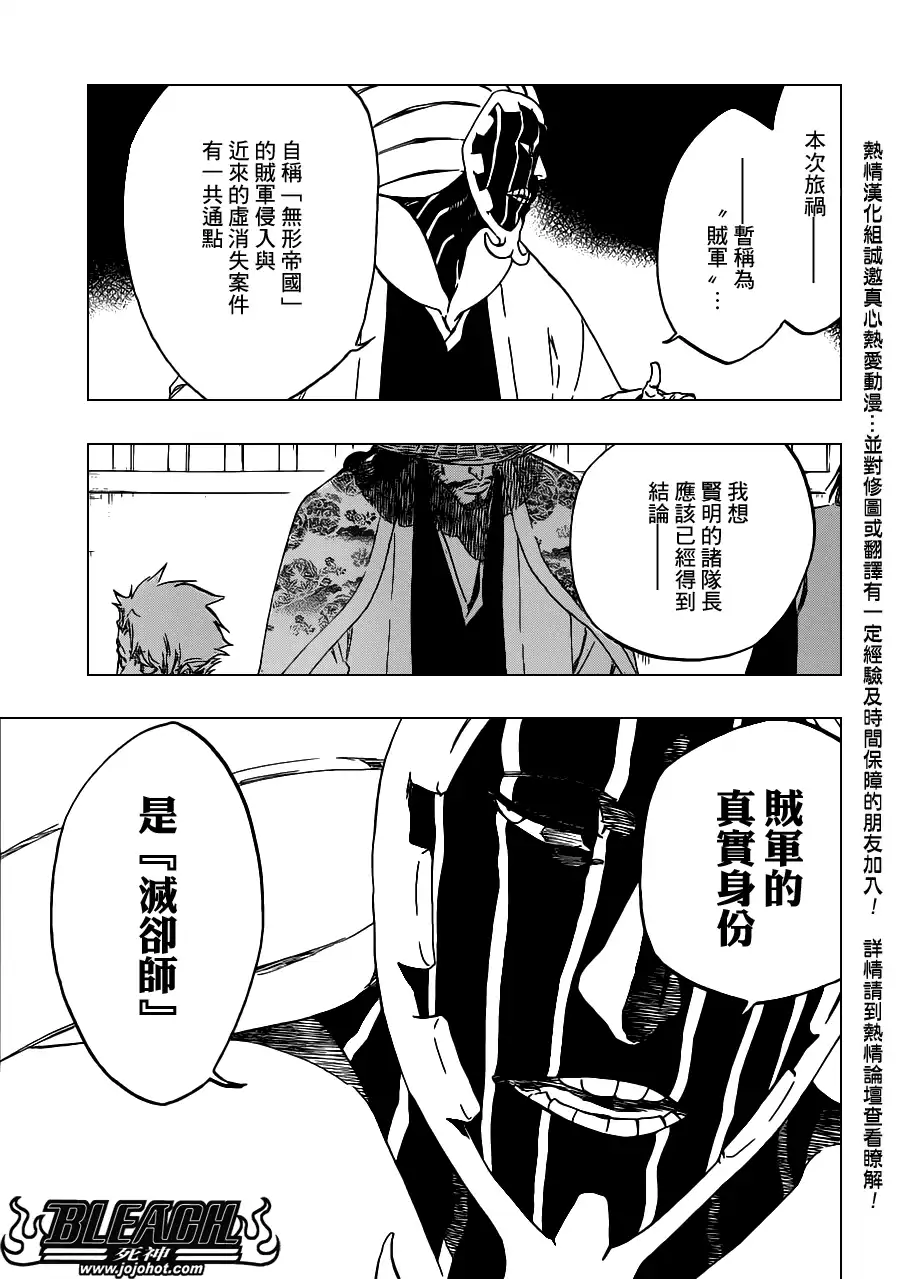 《死神》第488话 Bond Behind Blast 第11页