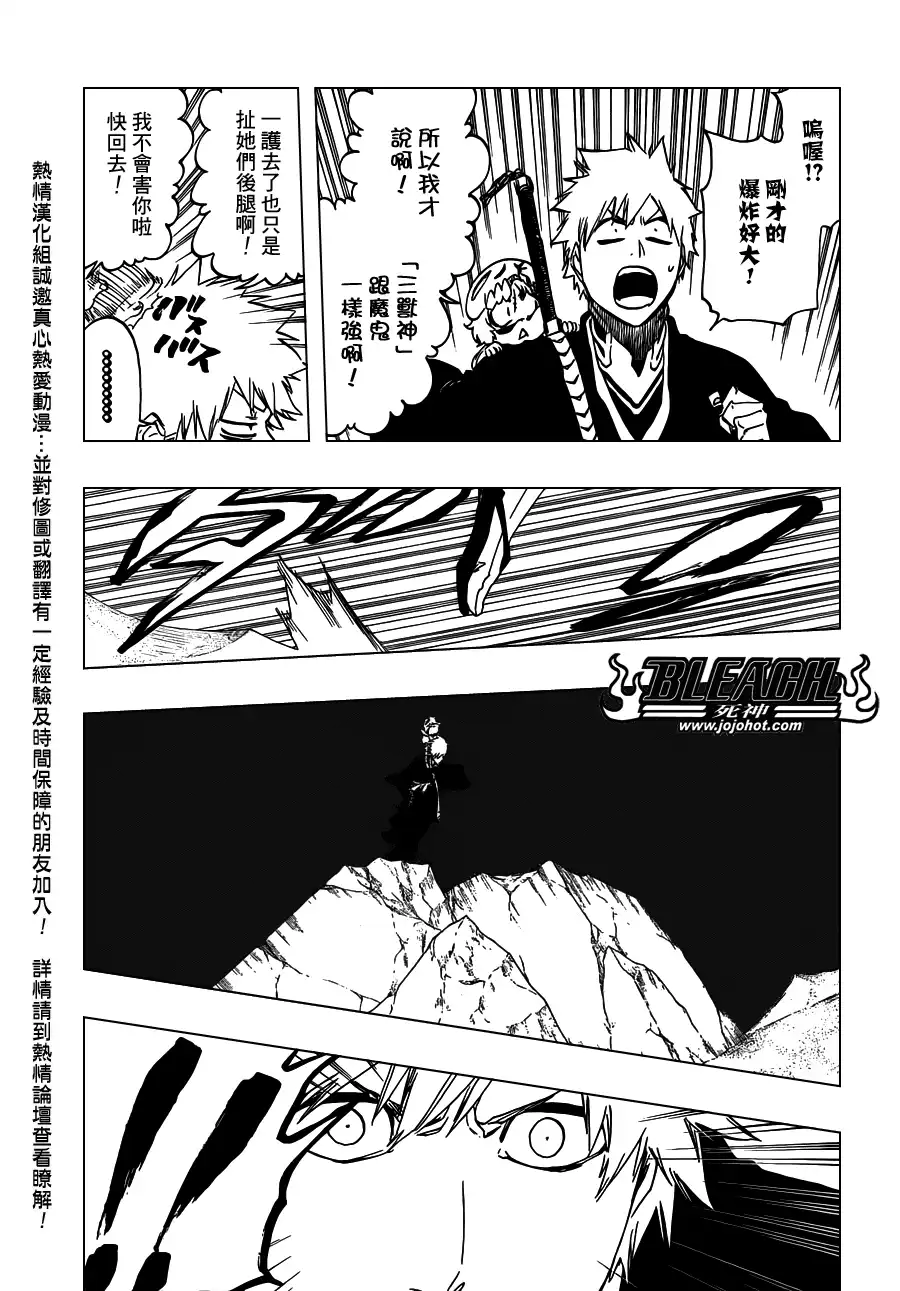 《死神》第488话 Bond Behind Blast 第15页