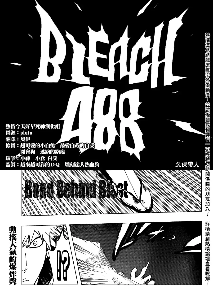 《死神》第488话 Bond Behind Blast 第3页