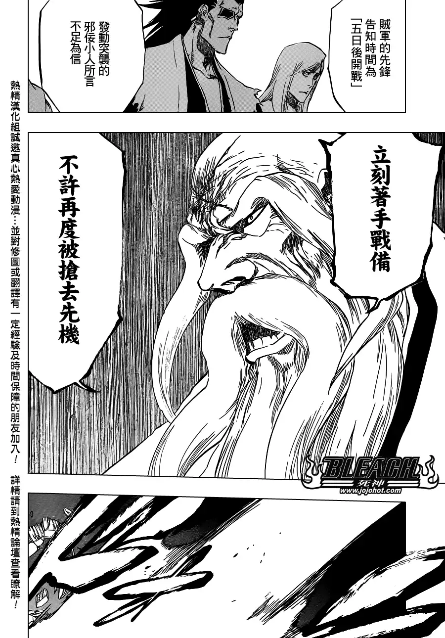 《死神》第488话 Bond Behind Blast 第14页