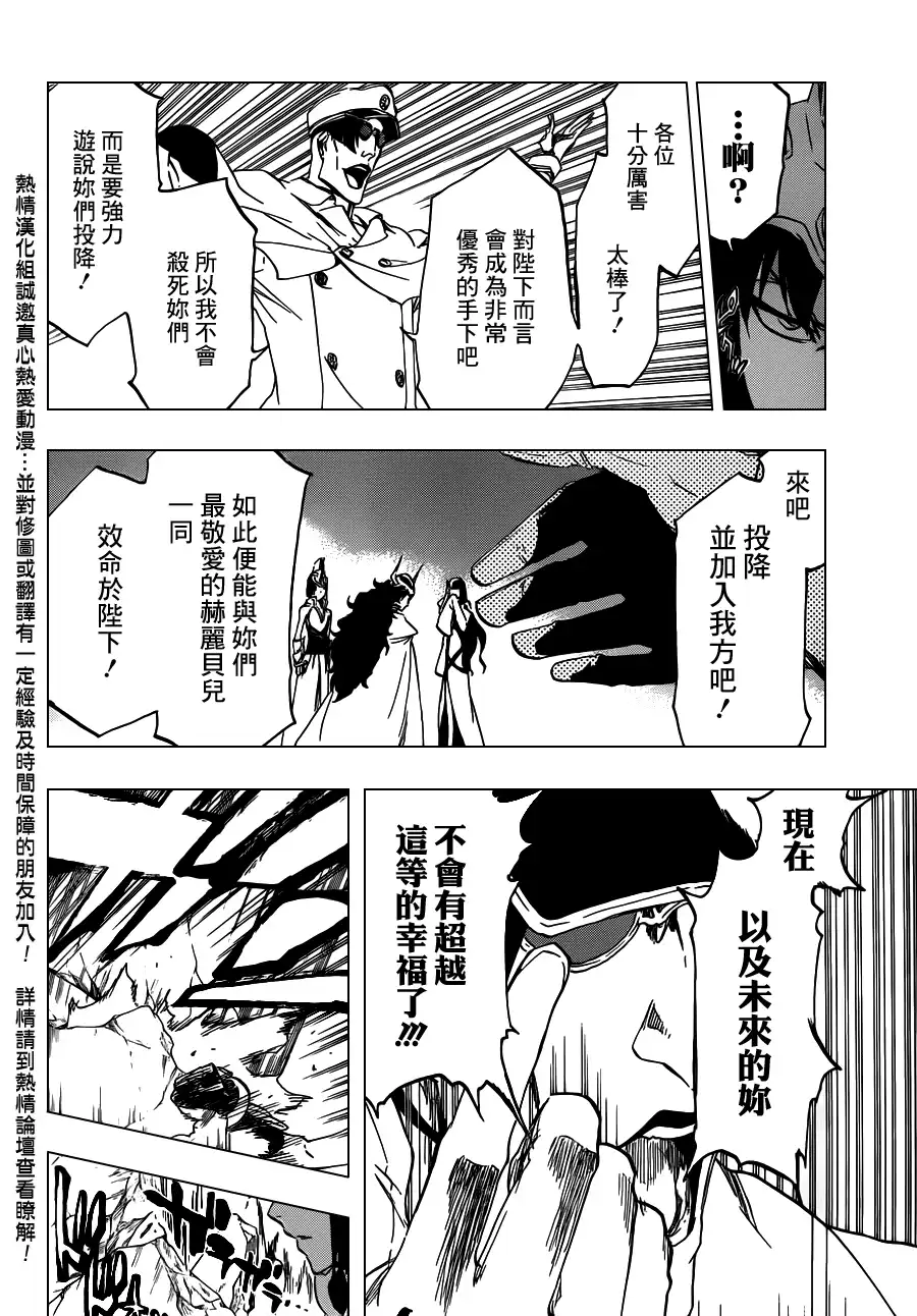 《死神》第488话 Bond Behind Blast 第8页