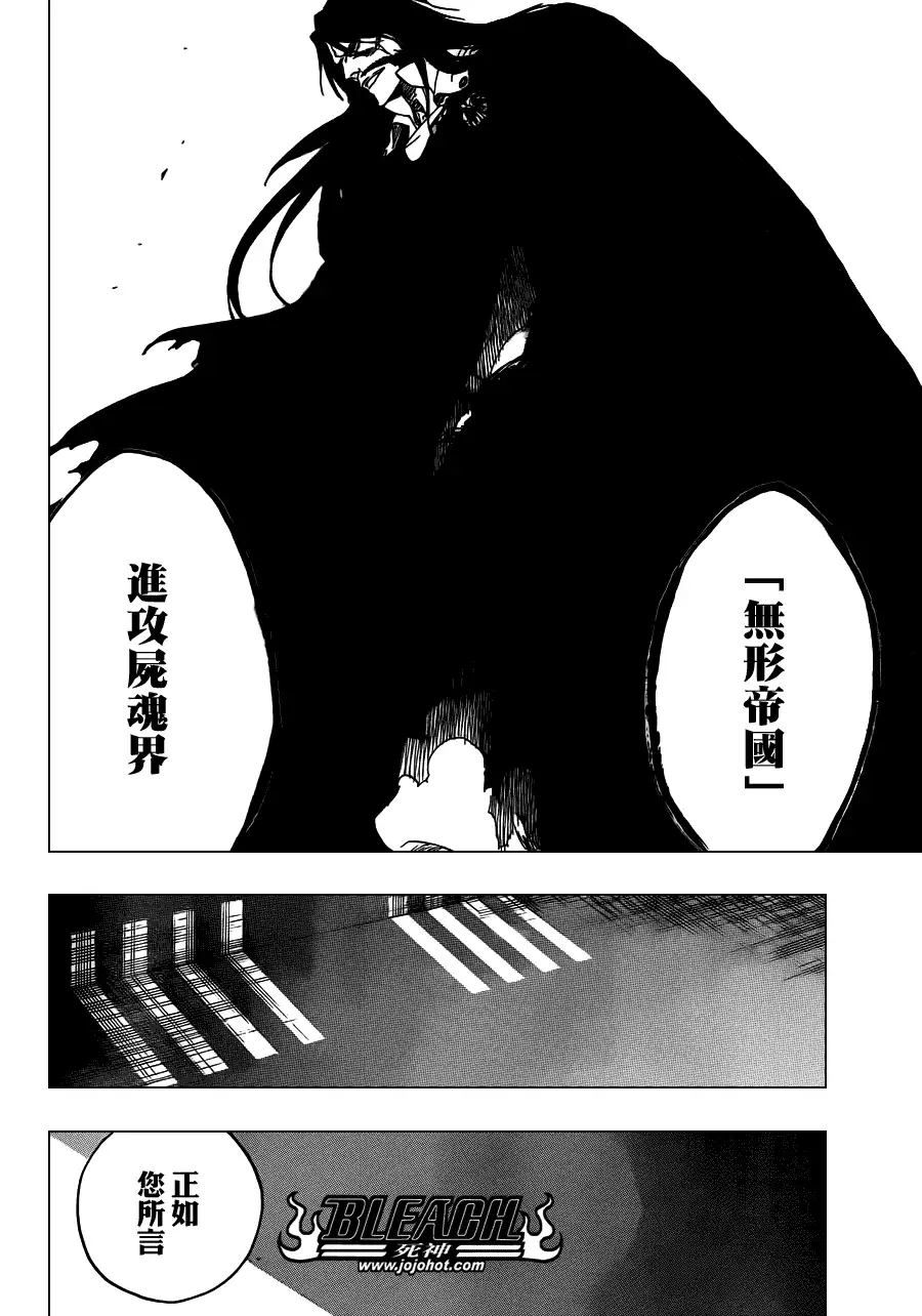 《死神》第489话 March of the StarCross 第14页