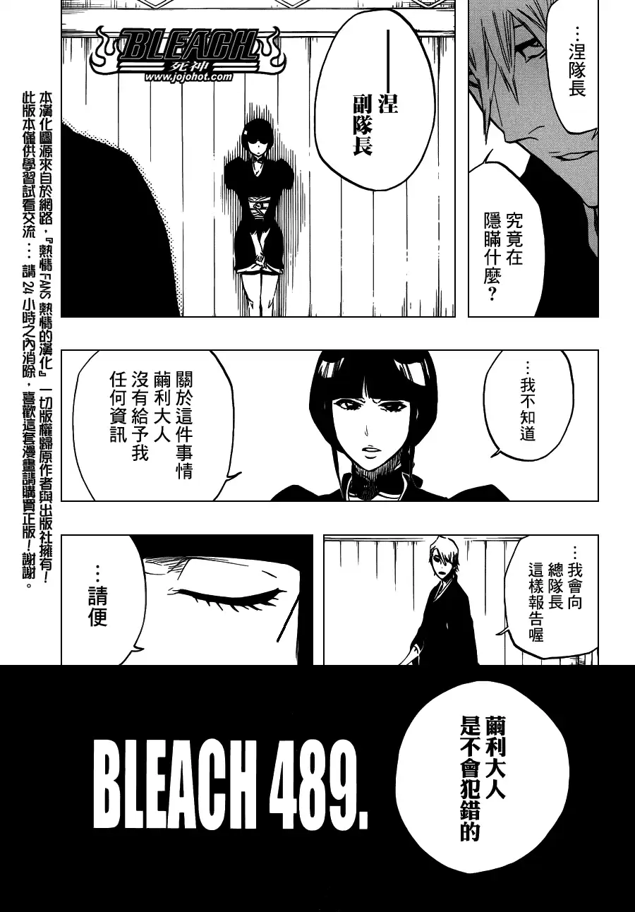 《死神》第489话 March of the StarCross 第5页