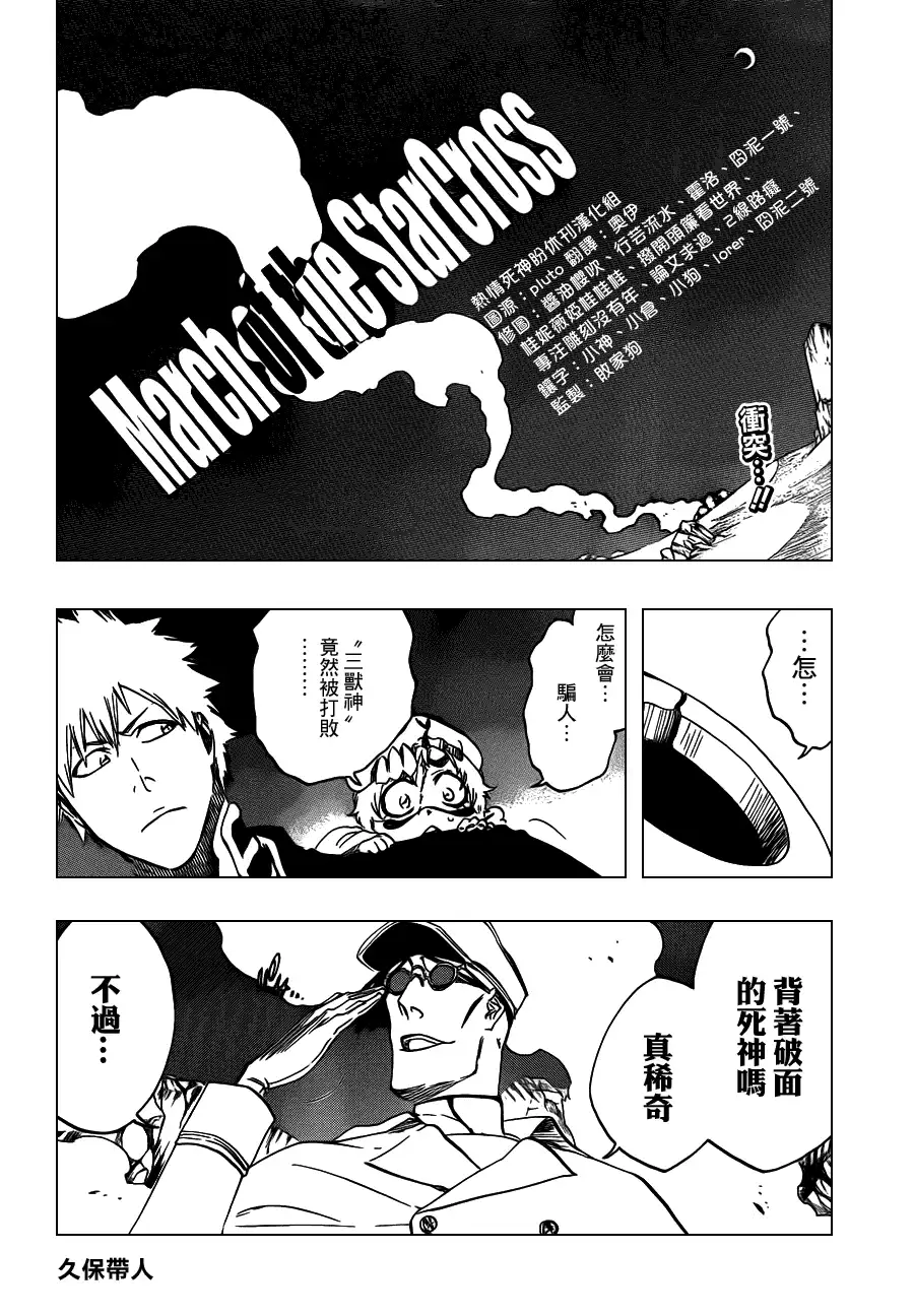 《死神》第489话 March of the StarCross 第6页