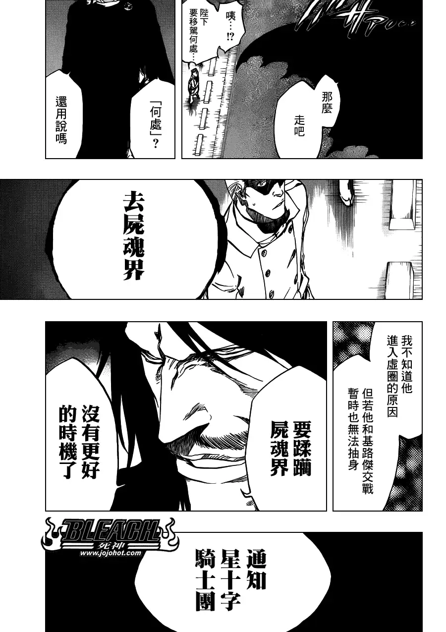 《死神》第489话 March of the StarCross 第13页