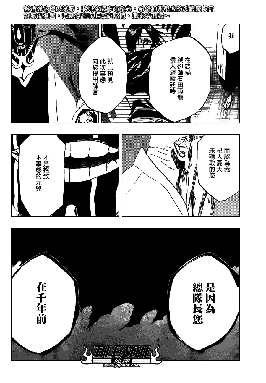 《死神》第489话 March of the StarCross 第16页