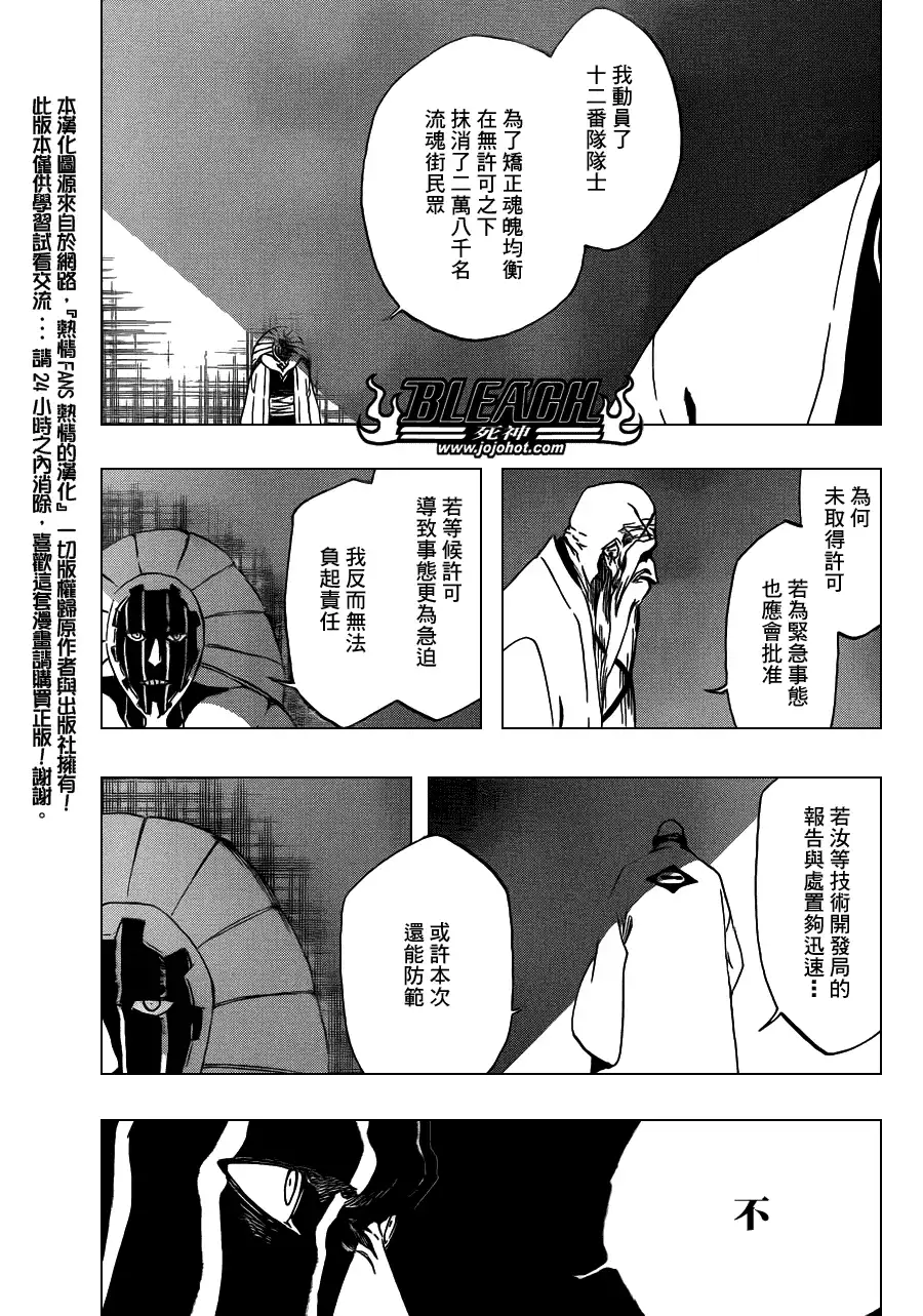 《死神》第489话 March of the StarCross 第15页