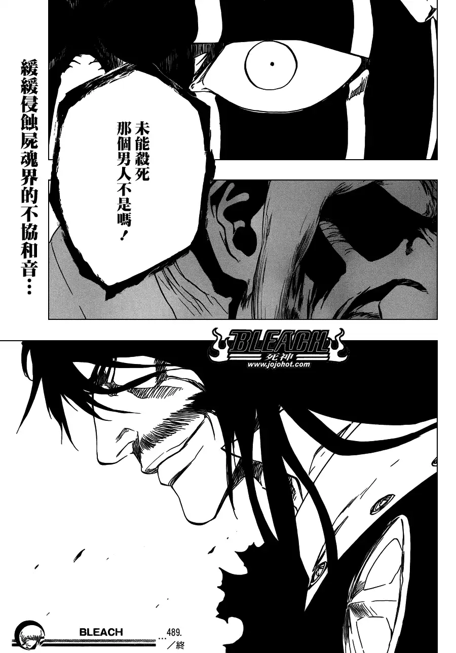 《死神》第489话 March of the StarCross 第17页