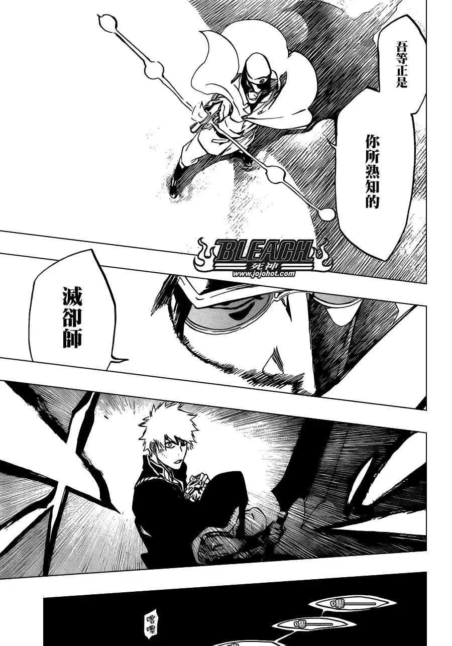 《死神》第489话 March of the StarCross 第11页