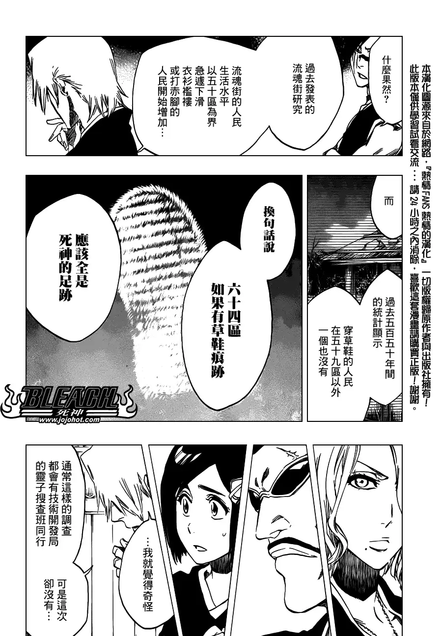 《死神》第489话 March of the StarCross 第4页