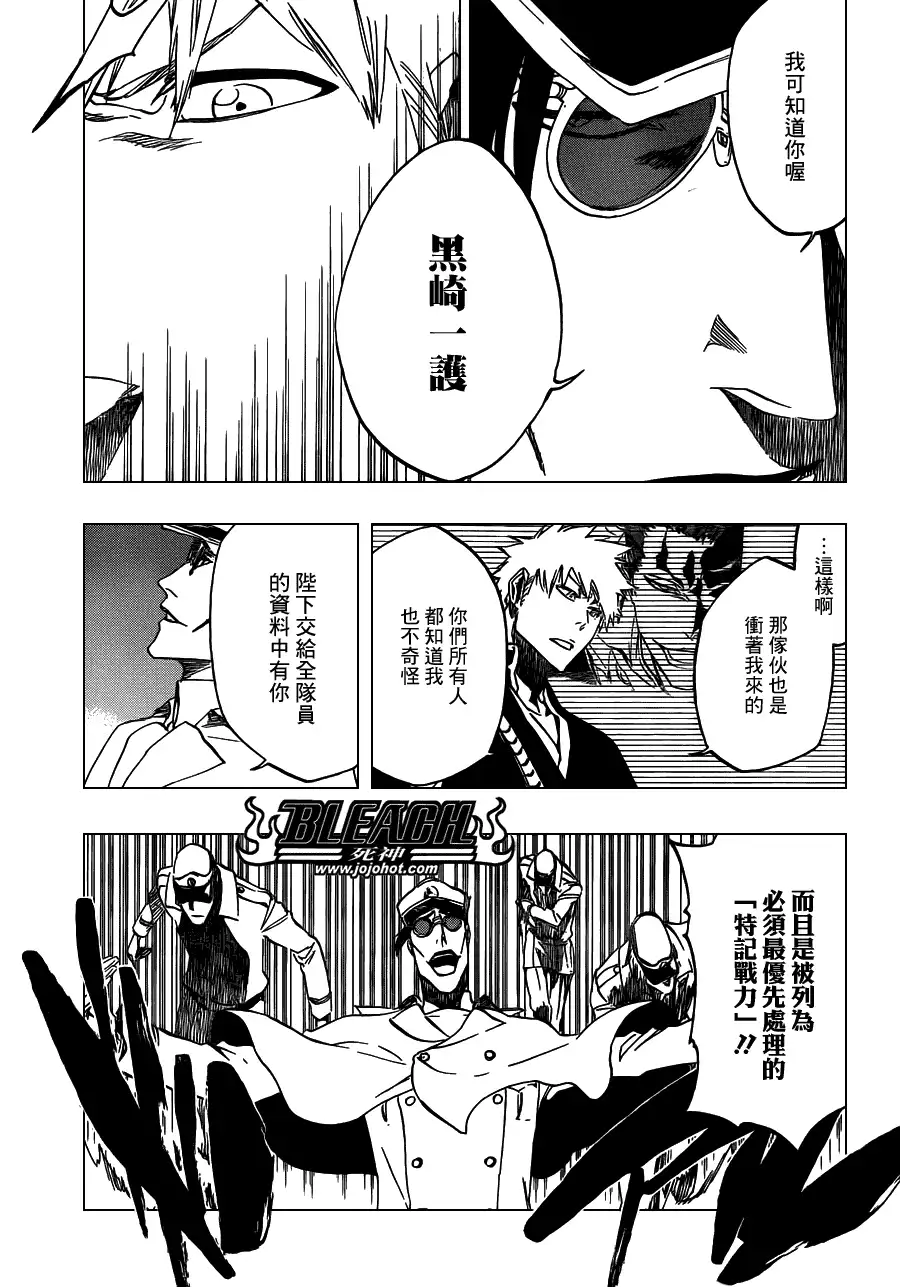 《死神》第489话 March of the StarCross 第7页