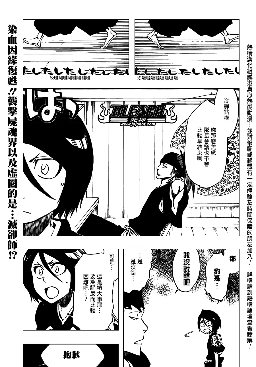 《死神》第489话 March of the StarCross 第1页