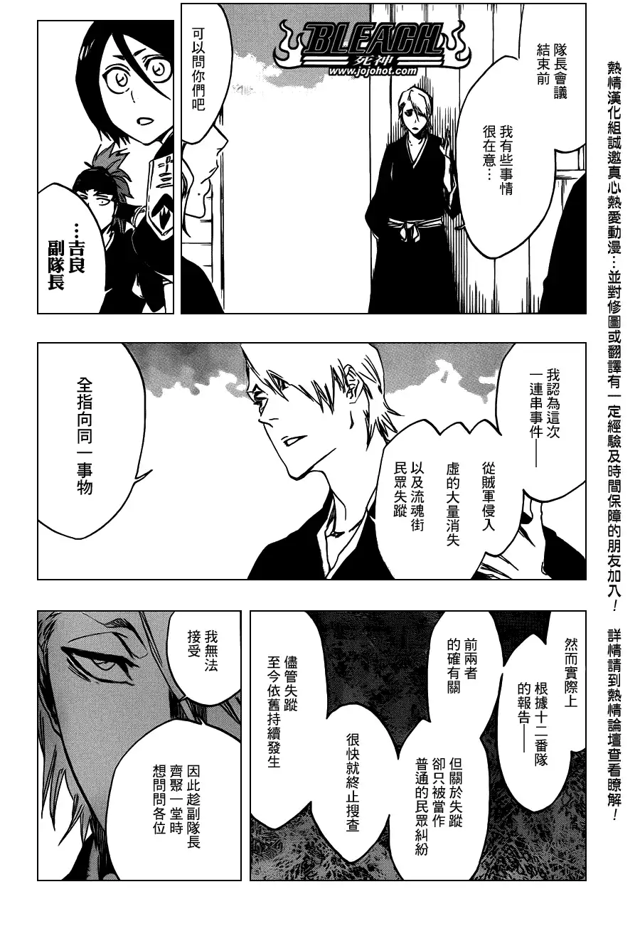 《死神》第489话 March of the StarCross 第2页