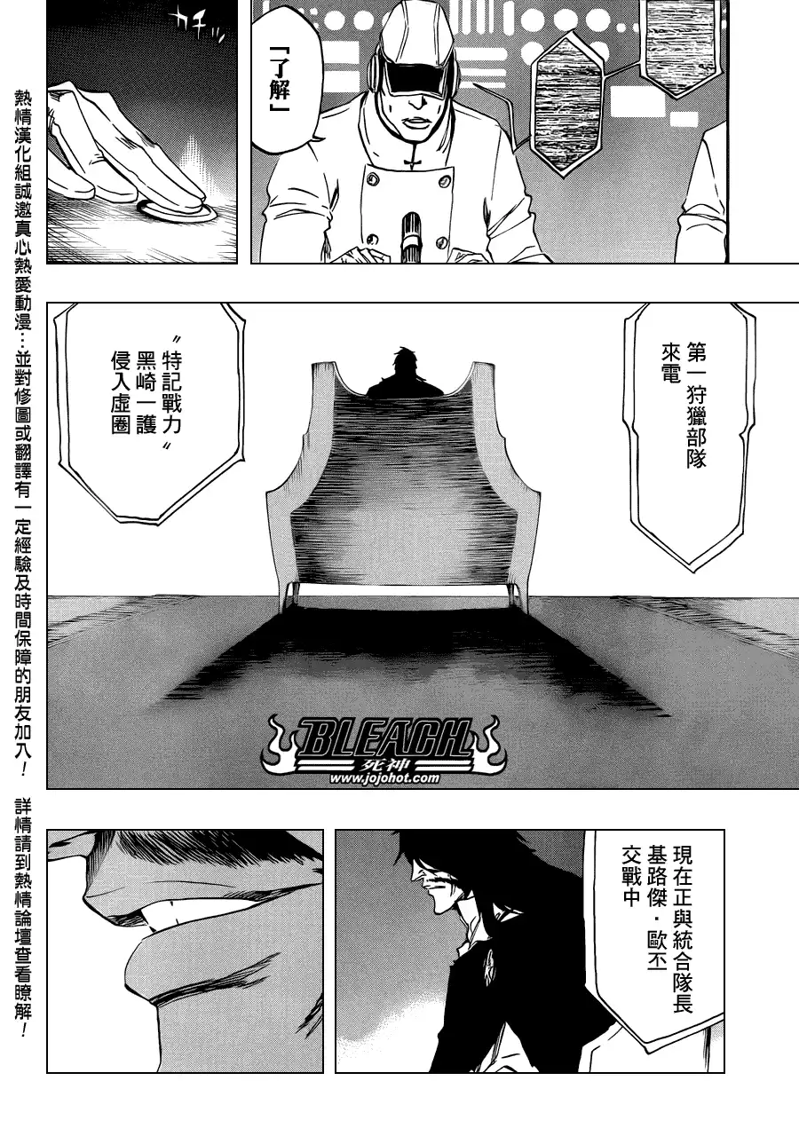 《死神》第489话 March of the StarCross 第12页