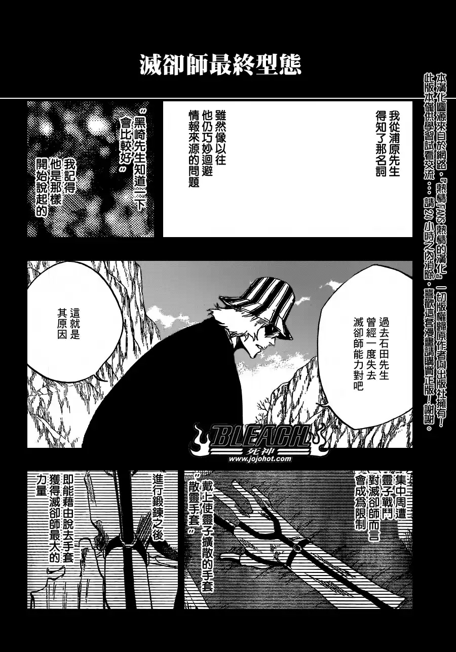 《死神》第491话 Toden Engel 第4页