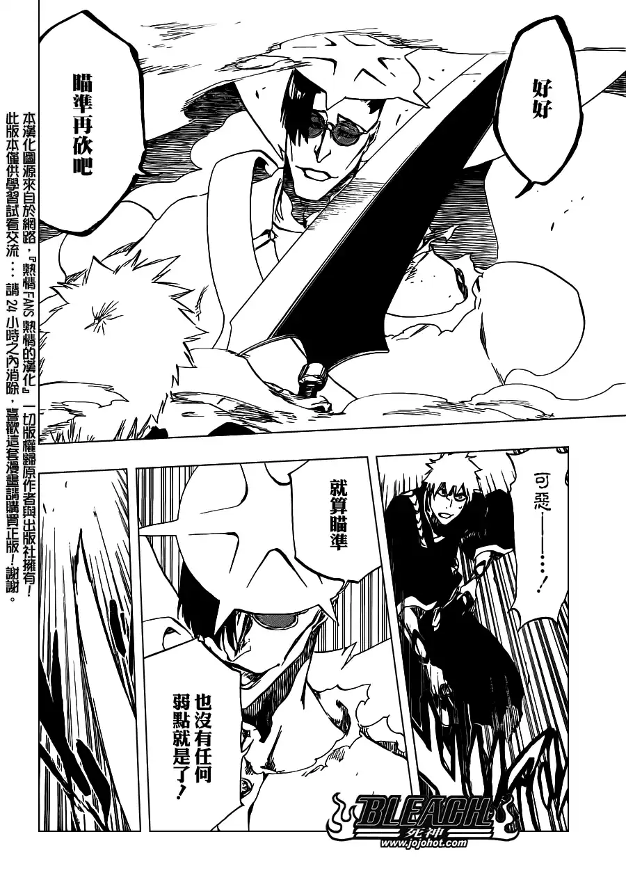 《死神》第491话 Toden Engel 第10页