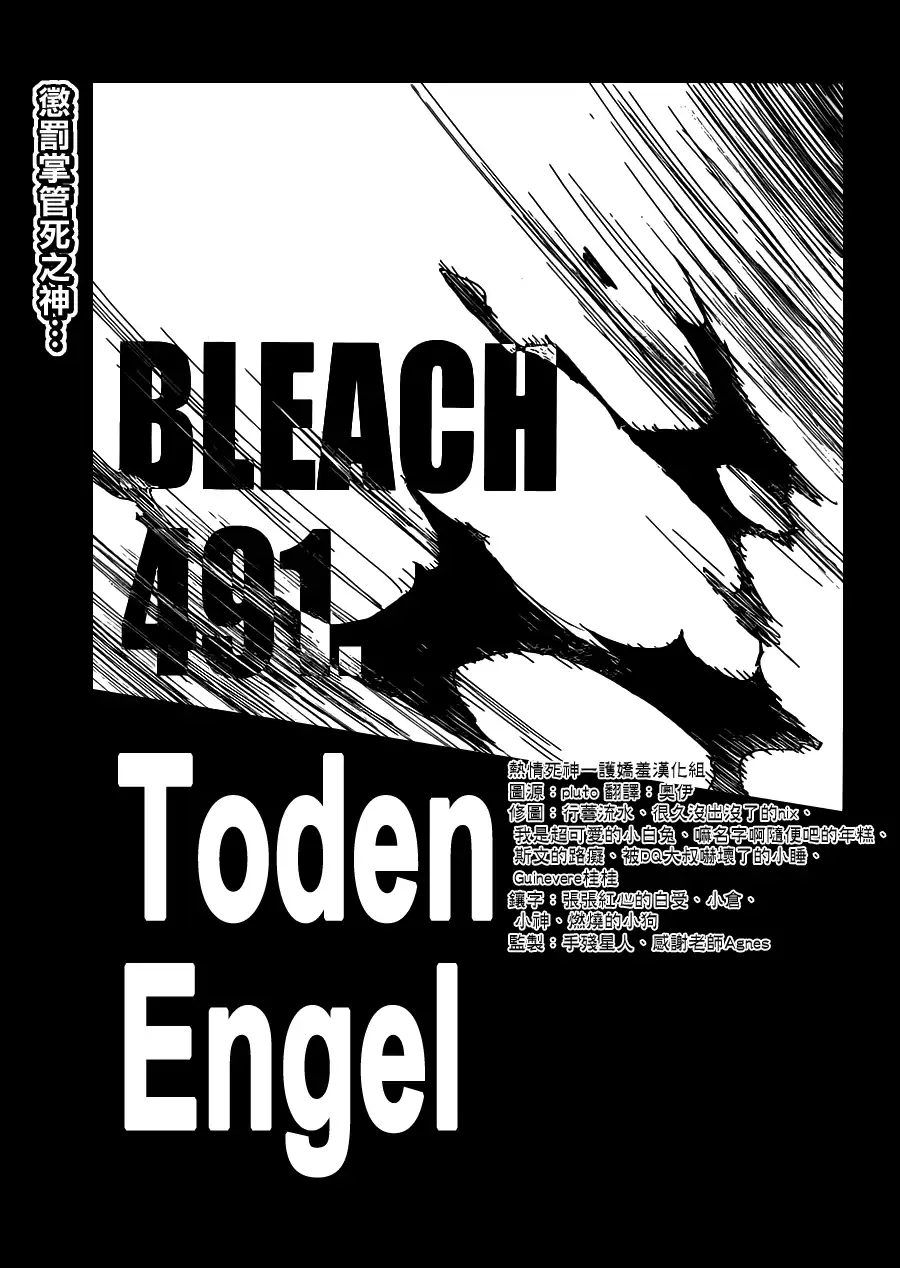 《死神》第491话 Toden Engel 第3页