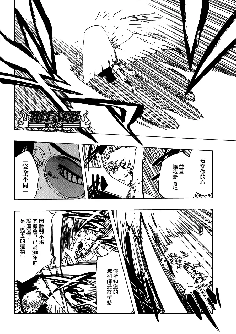 《死神》第491话 Toden Engel 第6页