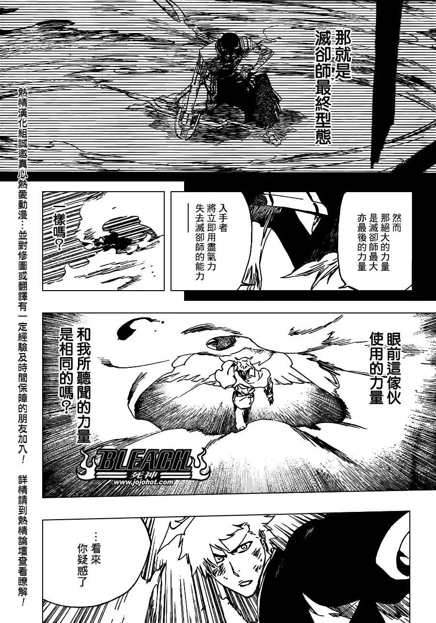 《死神》第491话 Toden Engel 第5页