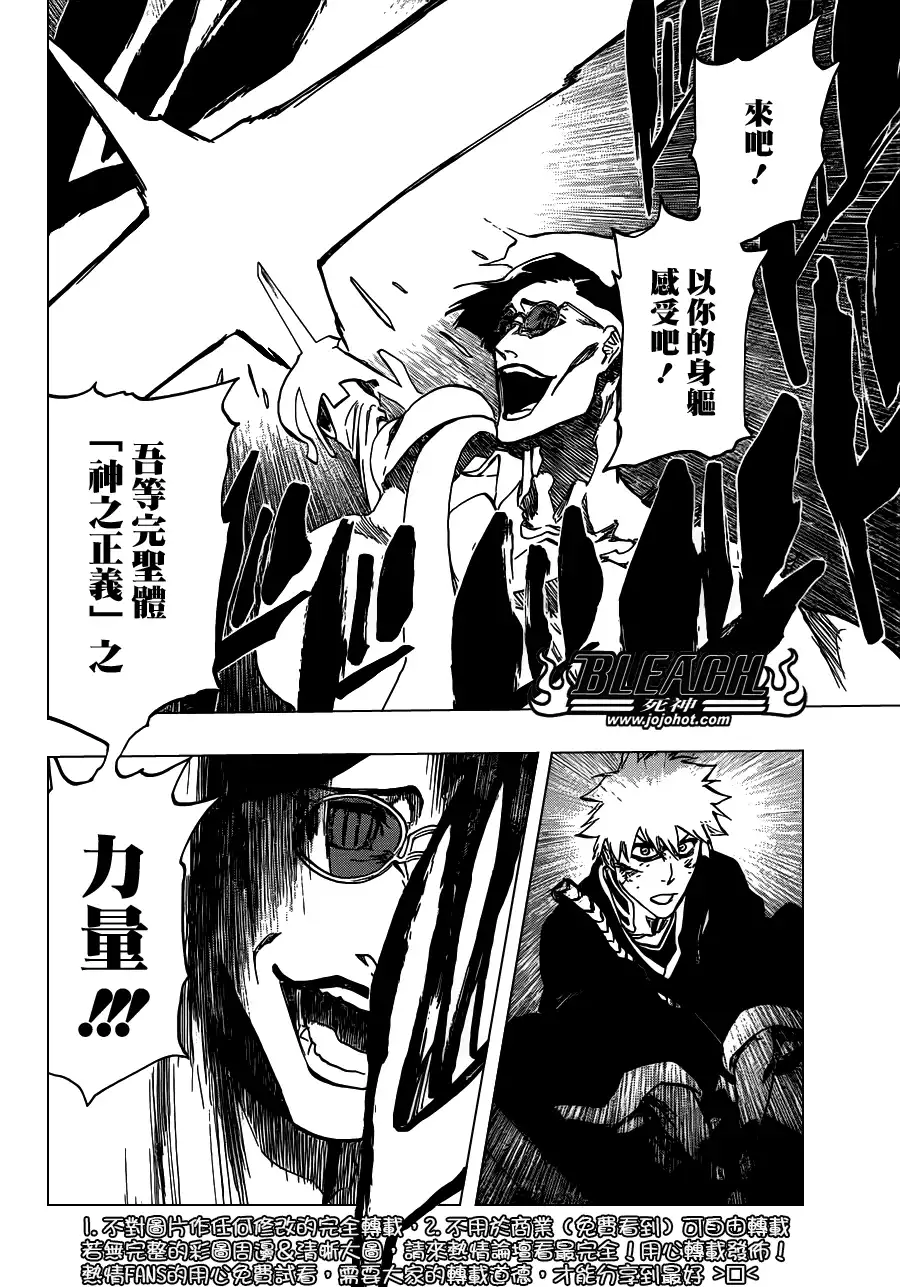 《死神》第491话 Toden Engel 第14页