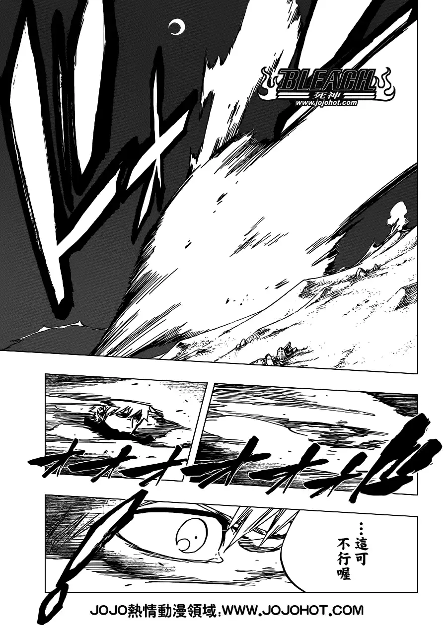 《死神》第491话 Toden Engel 第9页