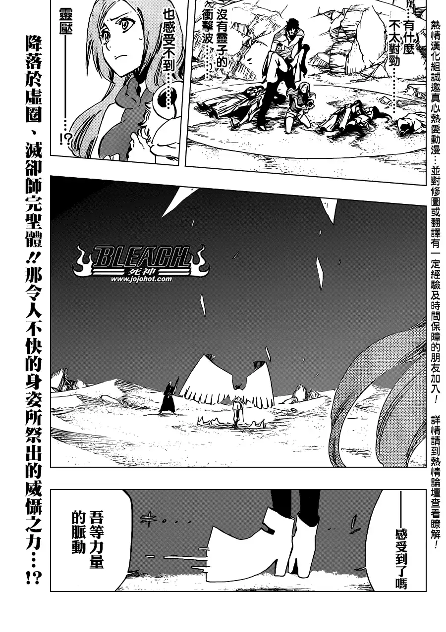 《死神》第491话 Toden Engel 第1页