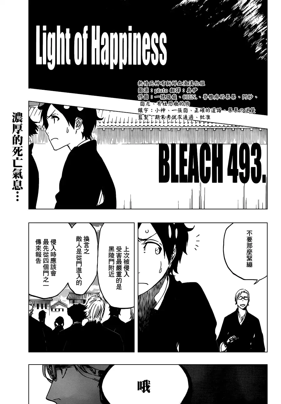 《死神》第493话 Light of Happiness 第15页