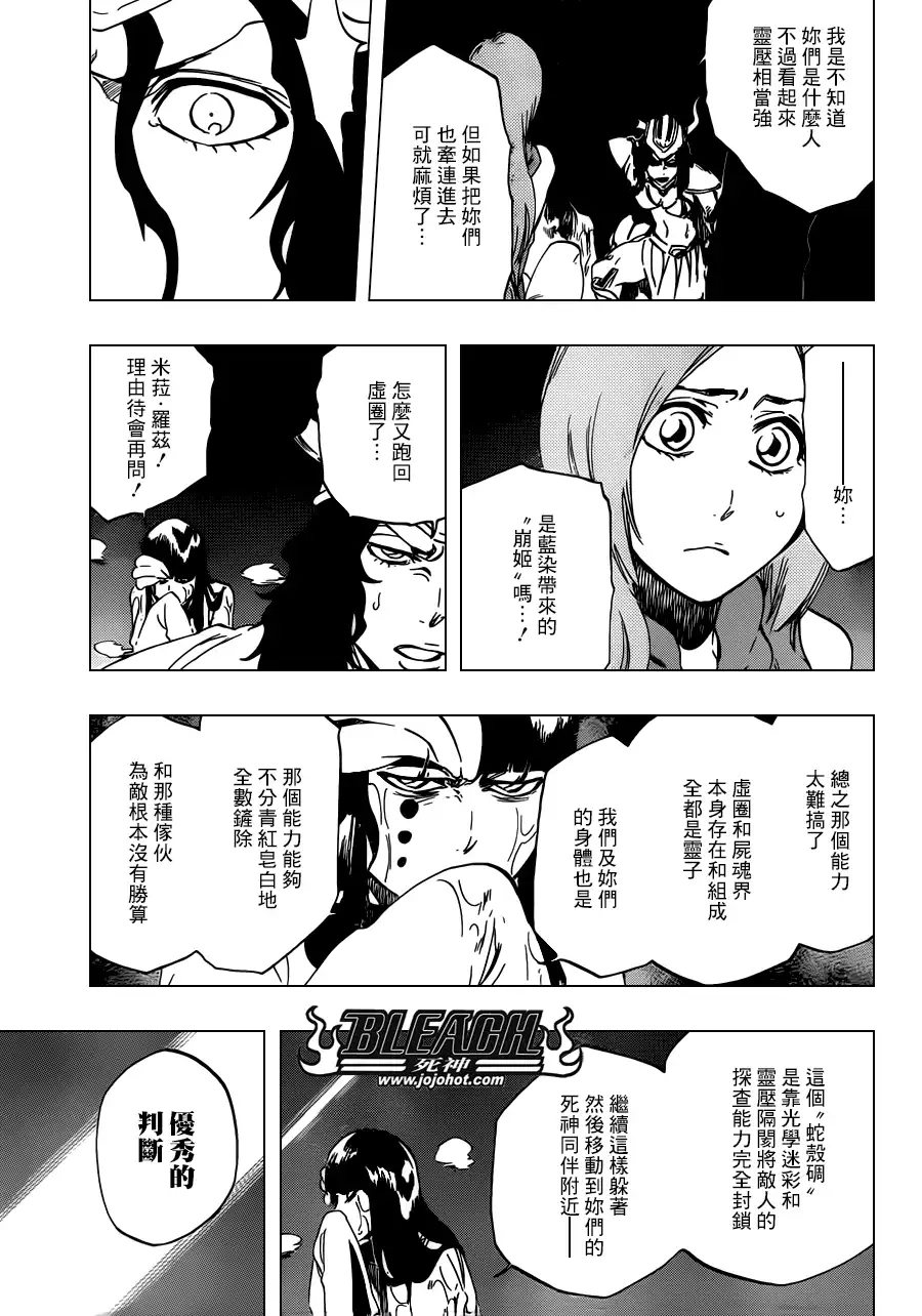 《死神》第493话 Light of Happiness 第9页