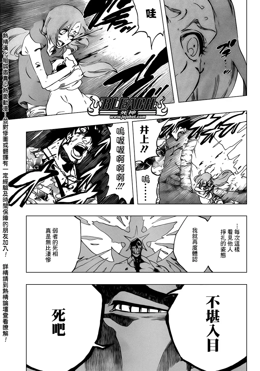 《死神》第493话 Light of Happiness 第11页