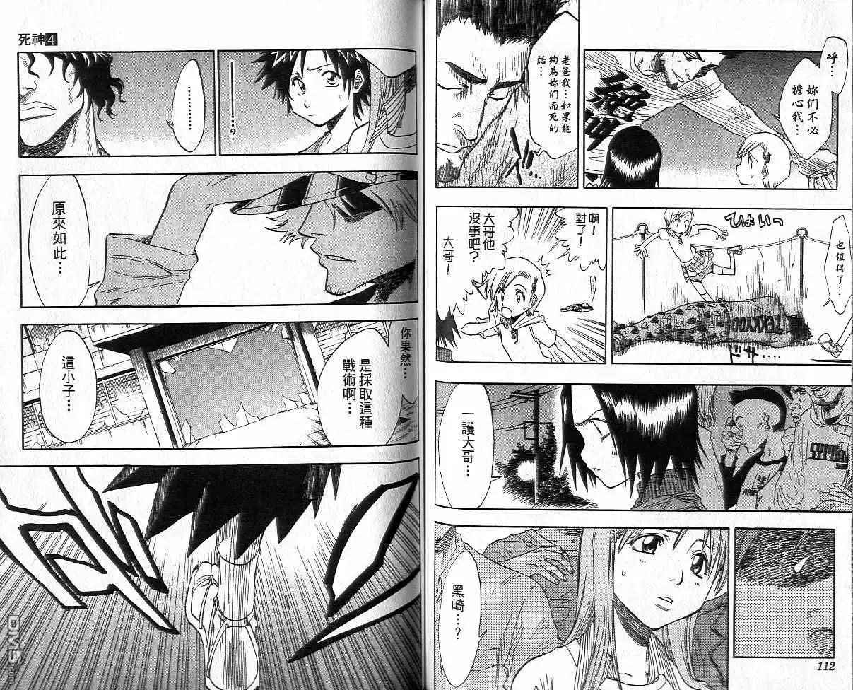 《死神》第4卷 第57页