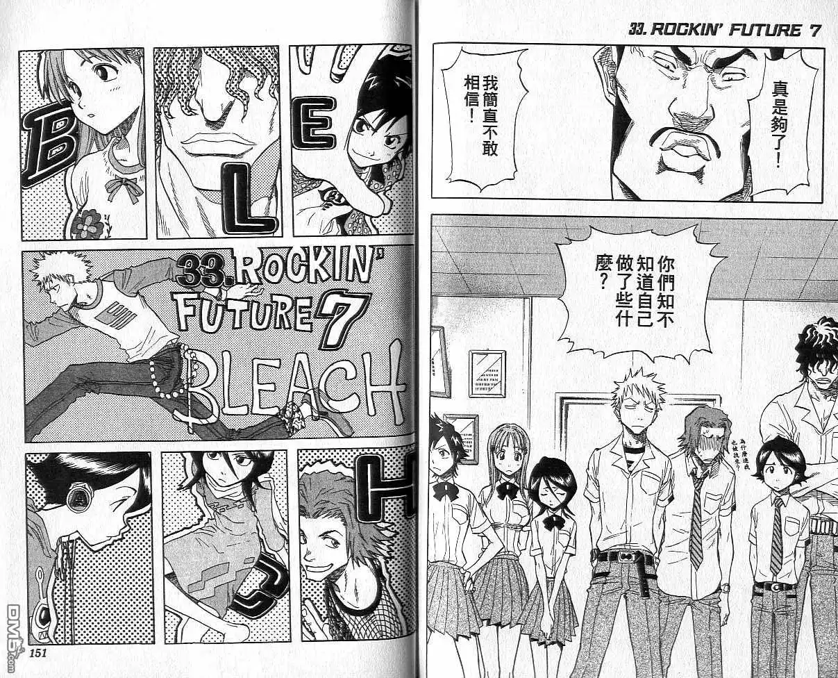 《死神》第4卷 第76页