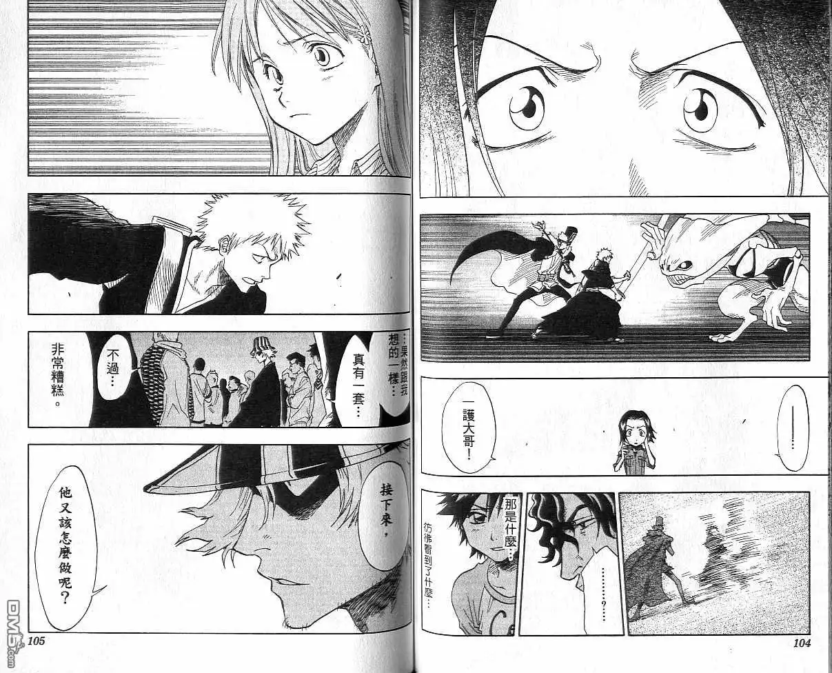 《死神》第4卷 第53页