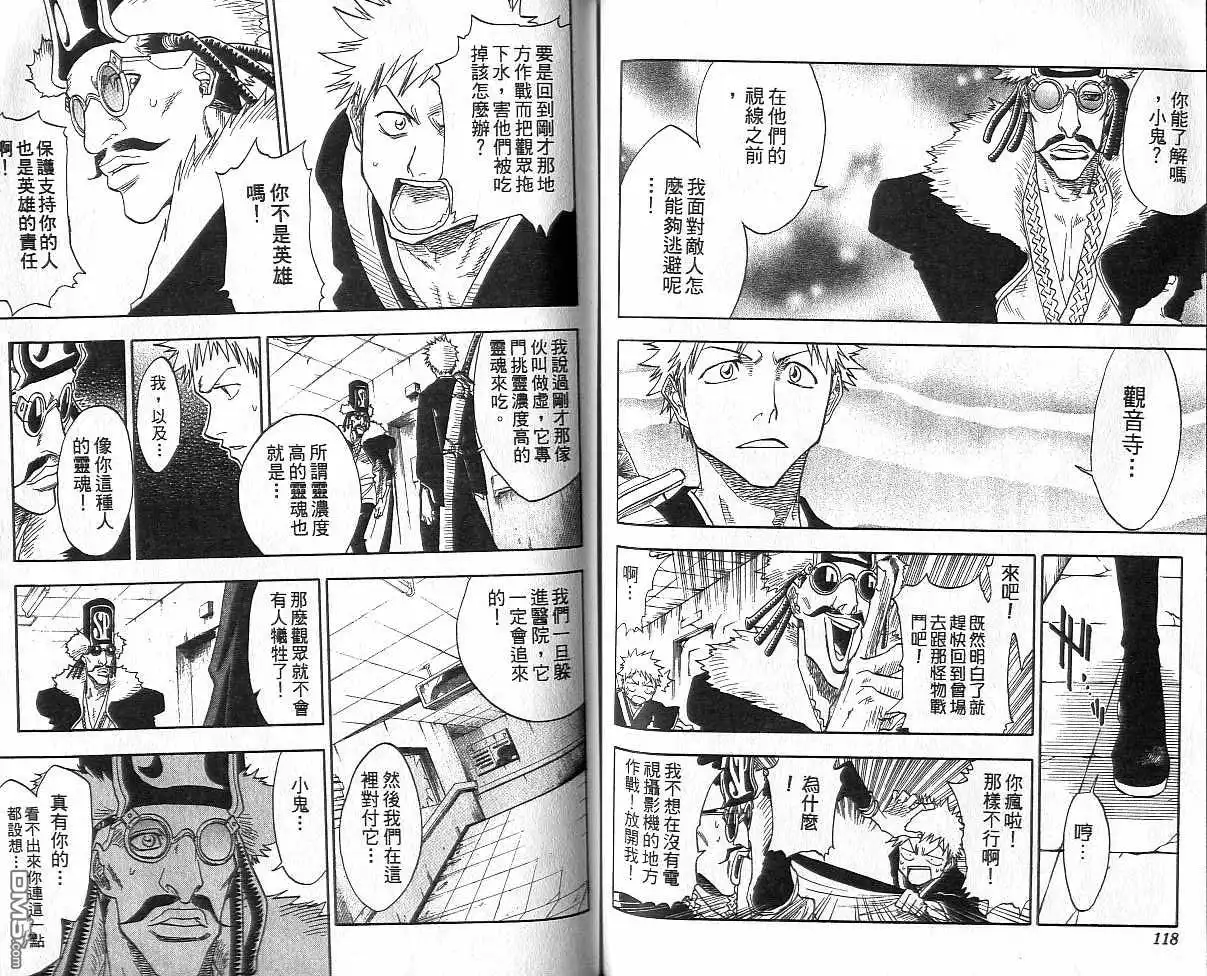 《死神》第4卷 第60页
