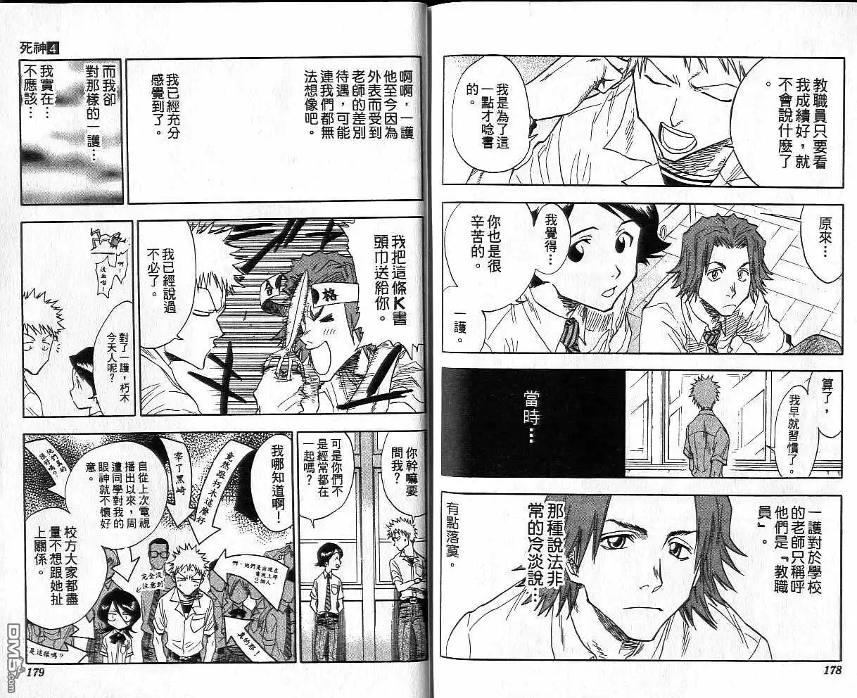 《死神》第4卷 第90页