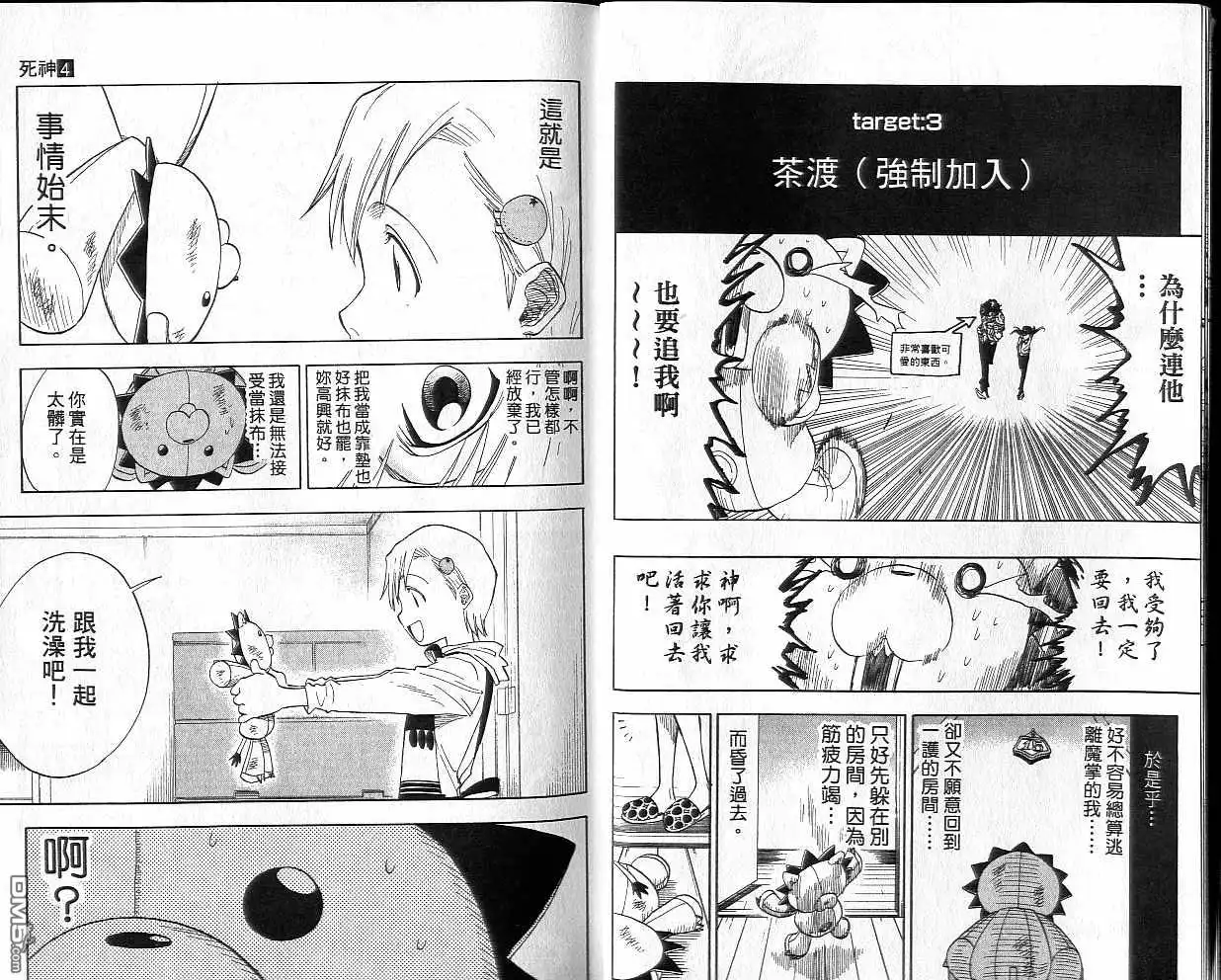 《死神》第4卷 第11页