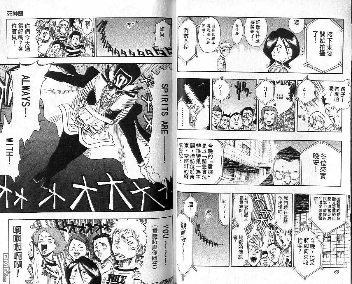 《死神》第4卷 第31页